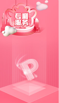 專利服務
